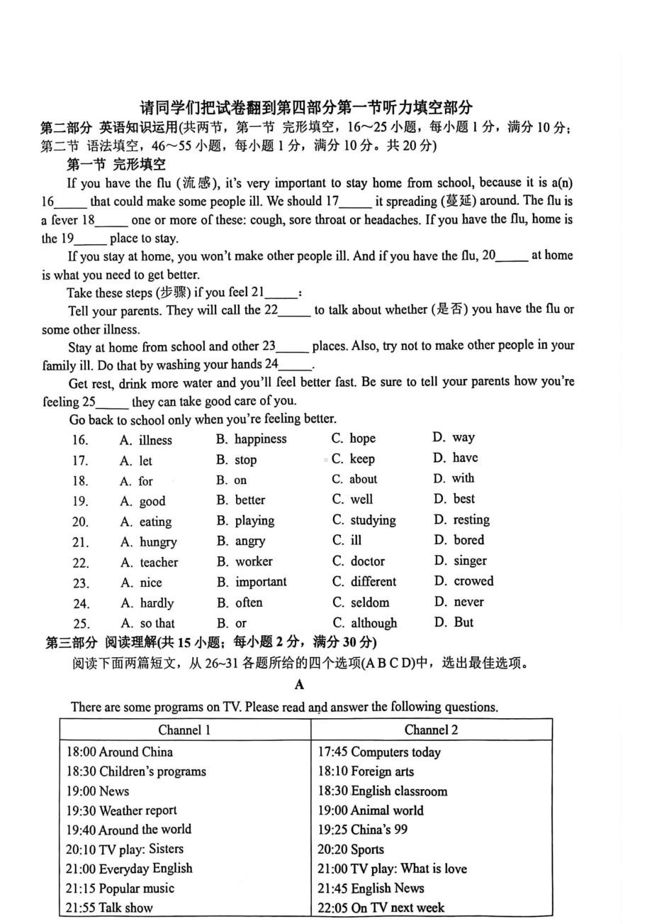 山东枣庄峄城区2022-2023学年八年级上学期期中英语试卷.pdf_第2页