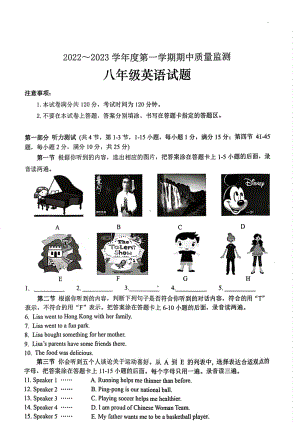 山东枣庄峄城区2022-2023学年八年级上学期期中英语试卷.pdf