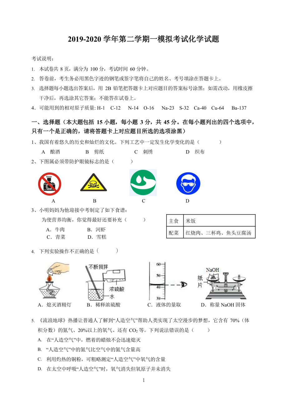 2020年广东省佛山市南海外国语学校一模考试化学试题.pdf_第1页