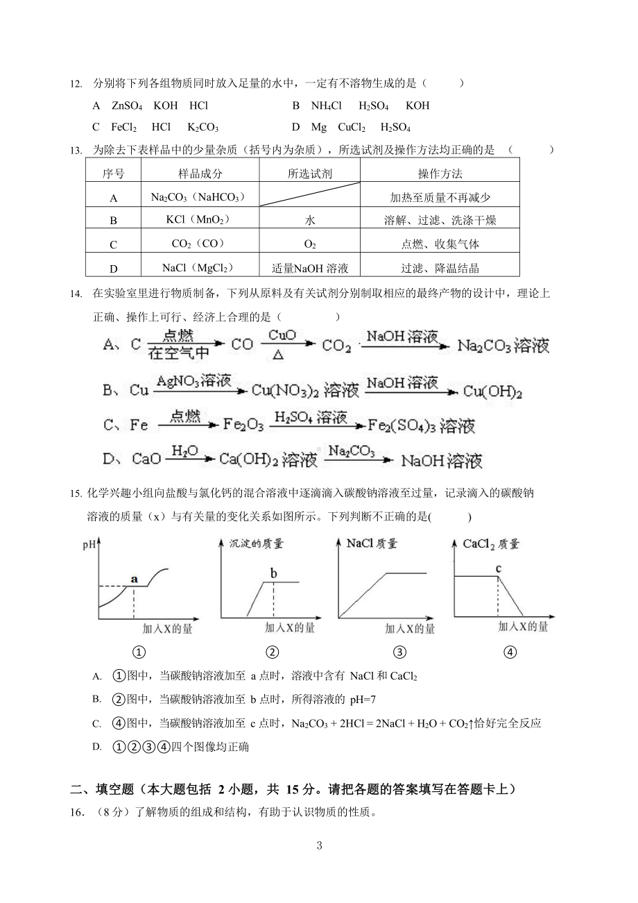 2020年广东省佛山市南海外国语学校一模考试化学试题.pdf_第3页