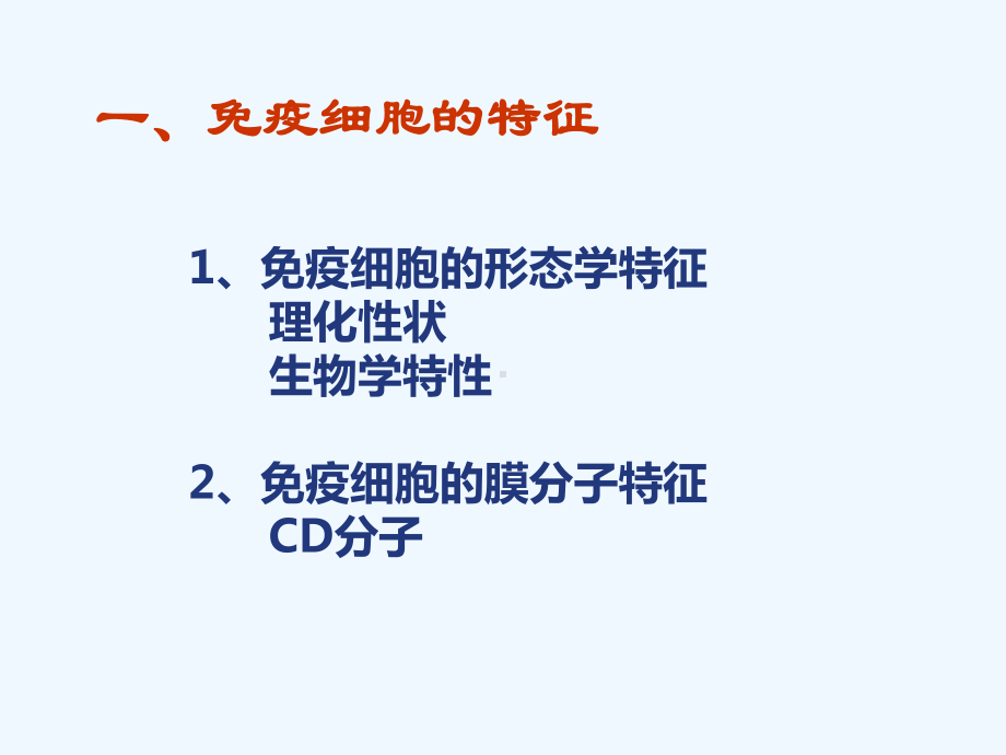 免疫细胞的分离与检测解析课件.ppt_第2页