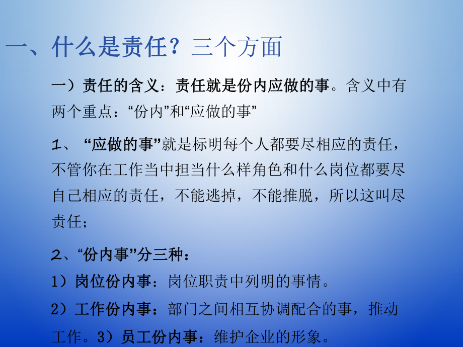 唤醒员工的责任课件.ppt_第3页