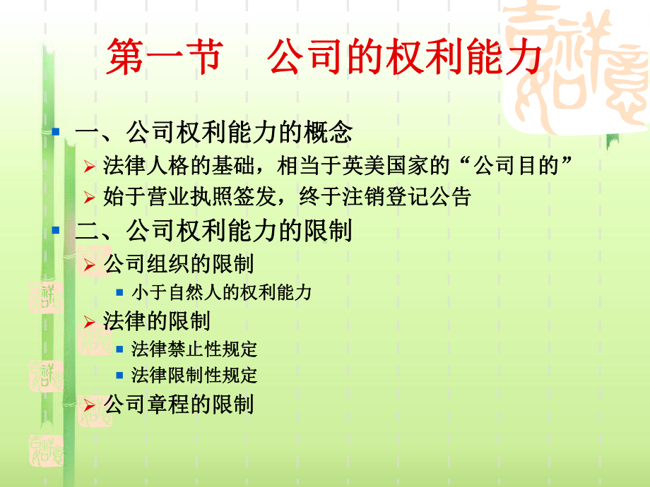 第七章公司目的与公司权力课件.ppt_第3页