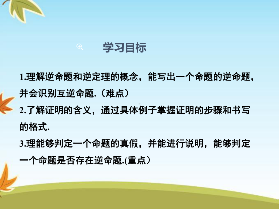 最新数学冀教版初中八年级上册131命题与证明公开课课件.ppt_第2页