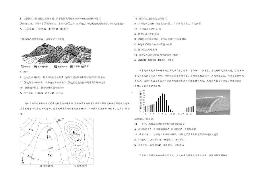 新疆维克孜勒苏柯尔克孜自治州第一中学2022-2023学年高三上学期11月期中考试 地理.docx_第2页