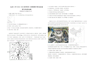 新疆维克孜勒苏柯尔克孜自治州第一中学2022-2023学年高三上学期11月期中考试 地理.docx