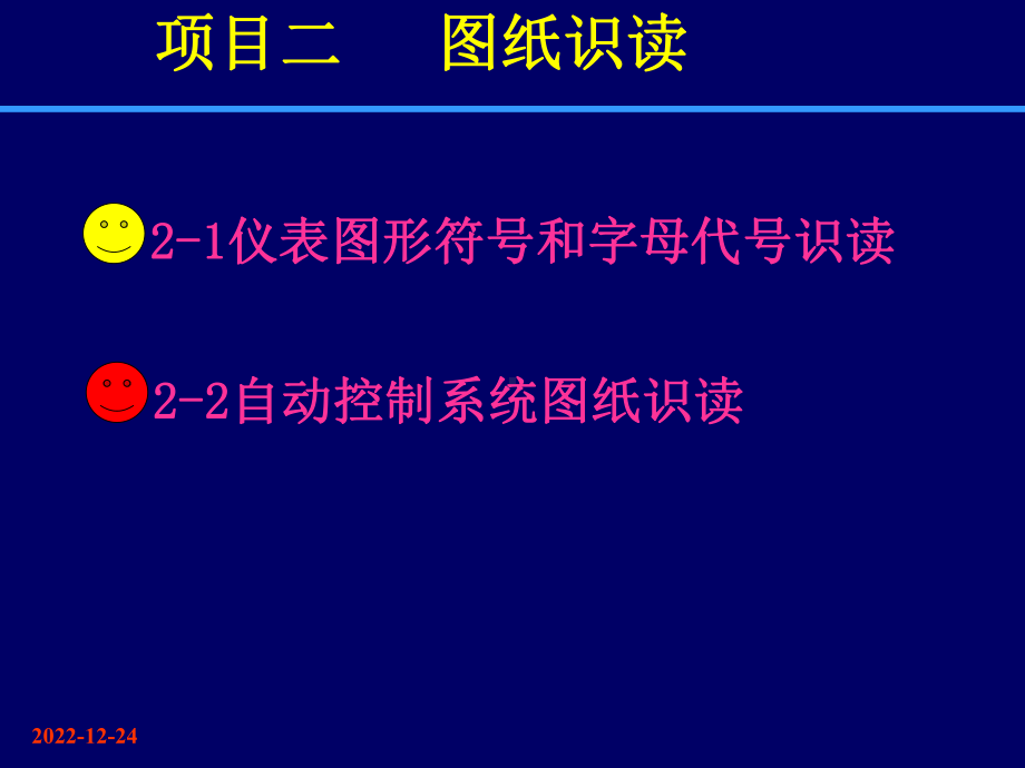 仪表图形符号课件.ppt_第1页