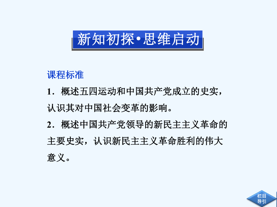 人民版历史必修1专题三三(阅读)课件.ppt_第2页