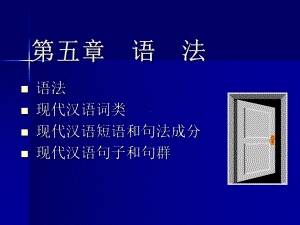 黄廖本现代汉语下课件.ppt