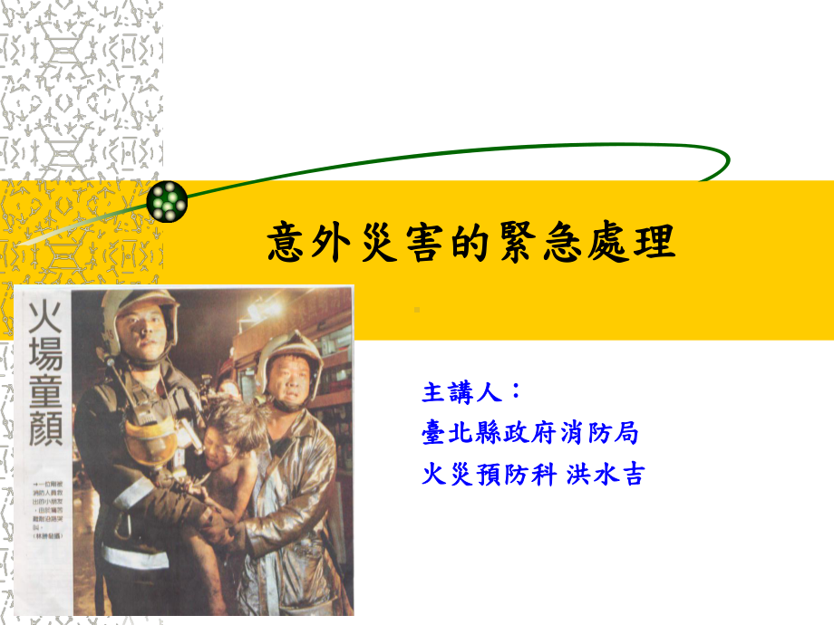 半导体制造业之创业评价模型课件.ppt_第1页