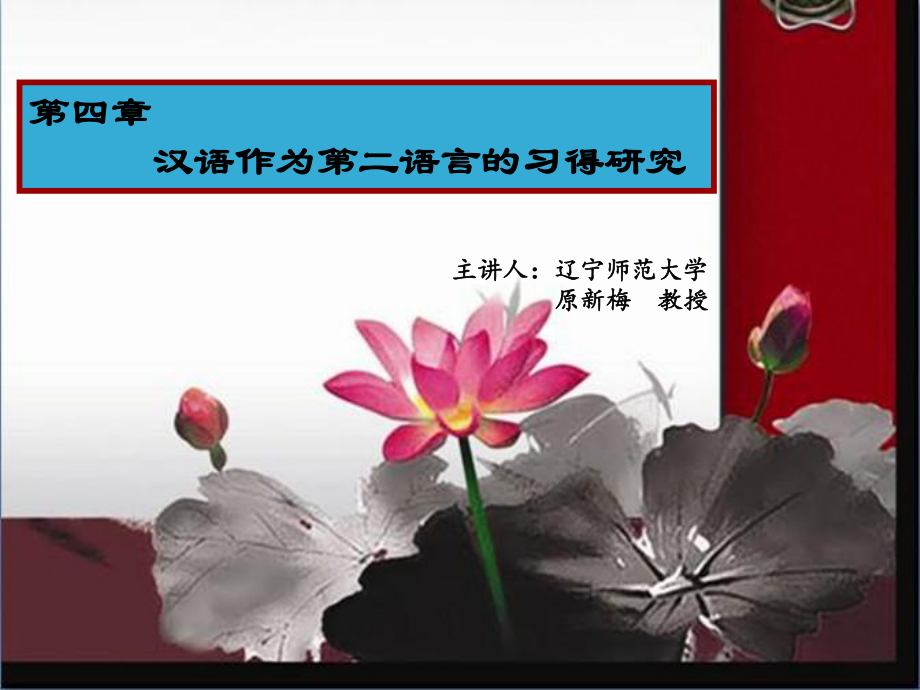 语言环境描写解释学习者的语言能力和交际能力课件.ppt_第1页