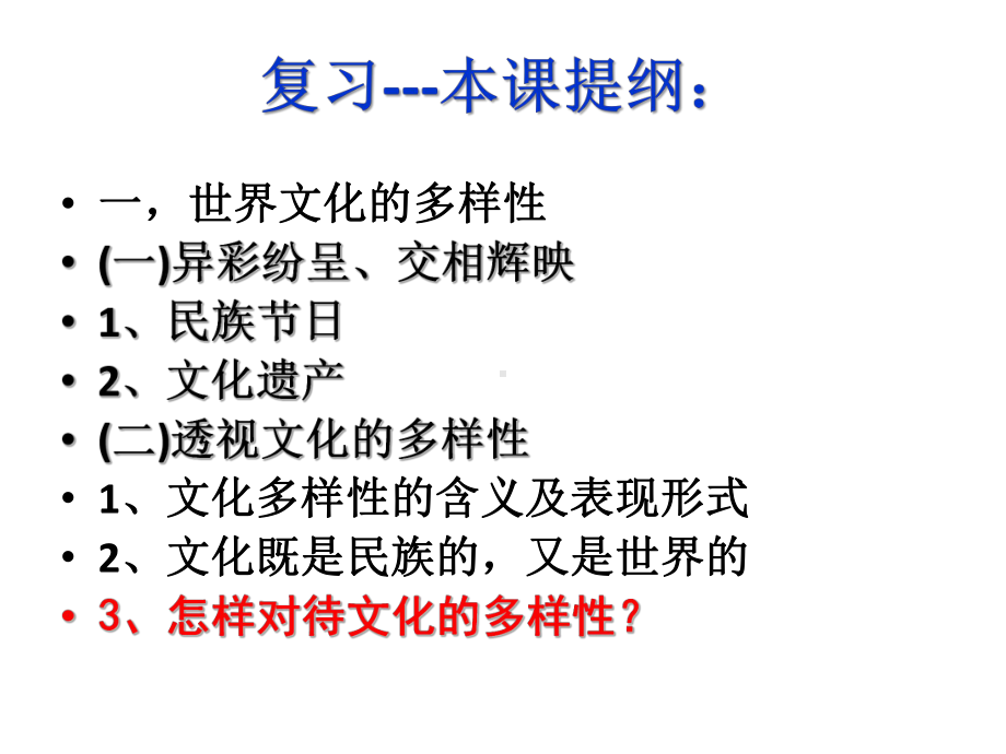 做中外文化交流的友好使者1课件.ppt_第2页