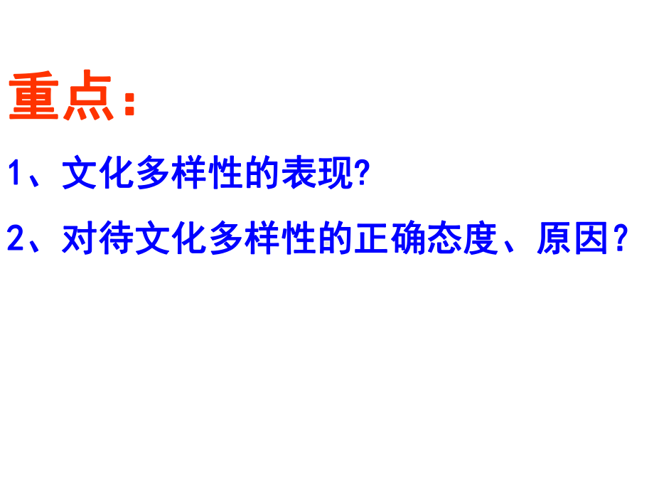 做中外文化交流的友好使者1课件.ppt_第3页