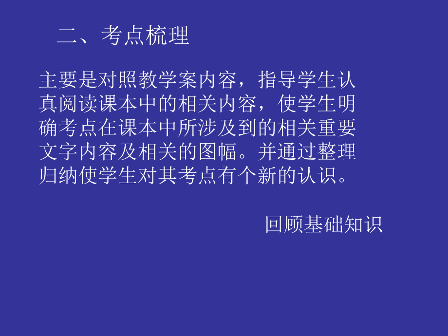 集体备课活动记实-气压带课件.ppt_第3页