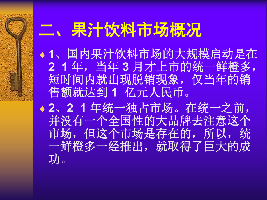 清肺饮上市营销企划案课件.pptx_第3页