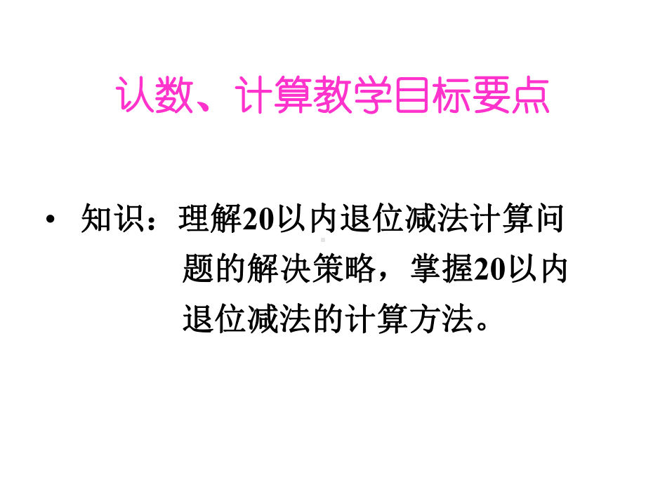 会口算百以内的加减法-数学课程标准稿课件.ppt_第3页