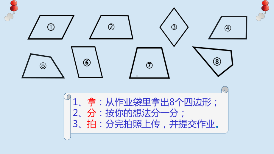 四年级数学下册课件-2.5 四边形分类-北师大版（共17张PPT）.pptx_第1页