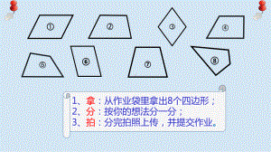 四年级数学下册课件-2.5 四边形分类-北师大版（共17张PPT）.pptx