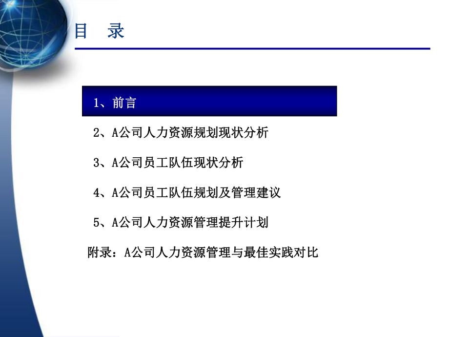 人力资源规划案例课件.ppt_第2页