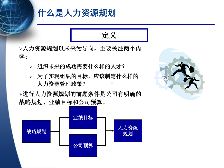 人力资源规划案例课件.ppt_第3页