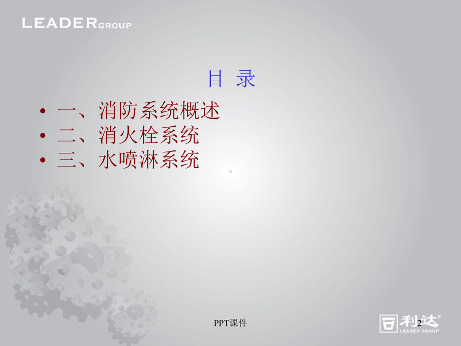 消防系统培训课件.ppt_第2页