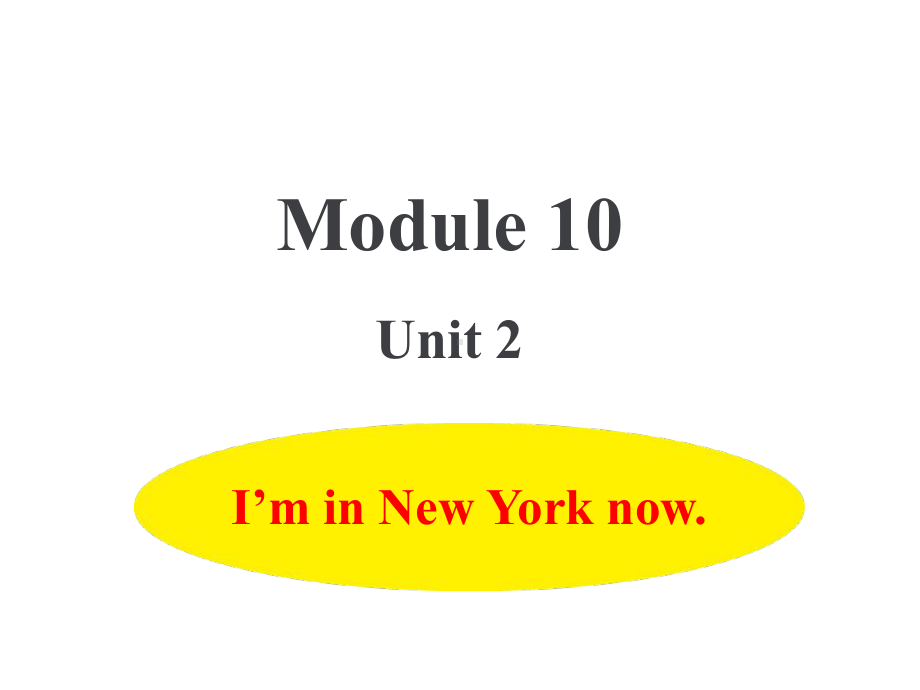 五年级下册英语课件-M10 U2 I'm in New York now. (2) 外研版（三起）(共11张PPT).ppt_第1页