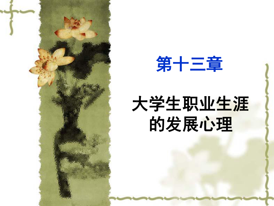 团体心理咨询与治疗课件.ppt_第1页