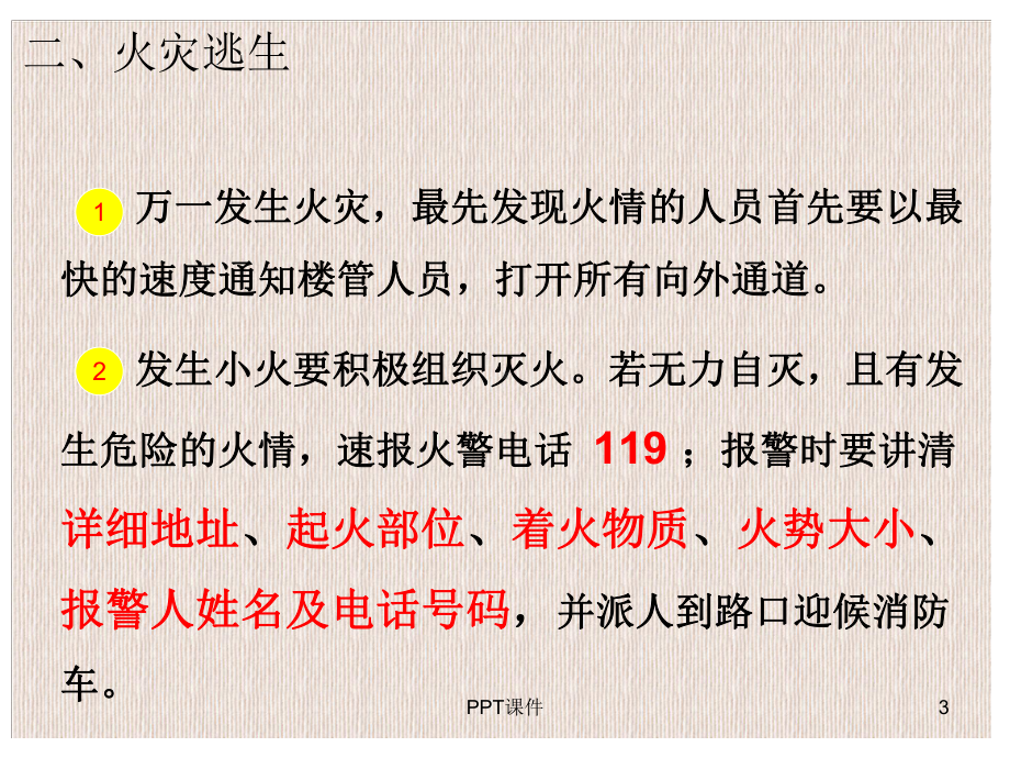 防火、防交通事故安全主题班会课件.ppt_第3页