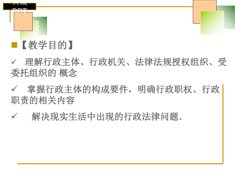 行政法律关系主体课件.ppt_第3页