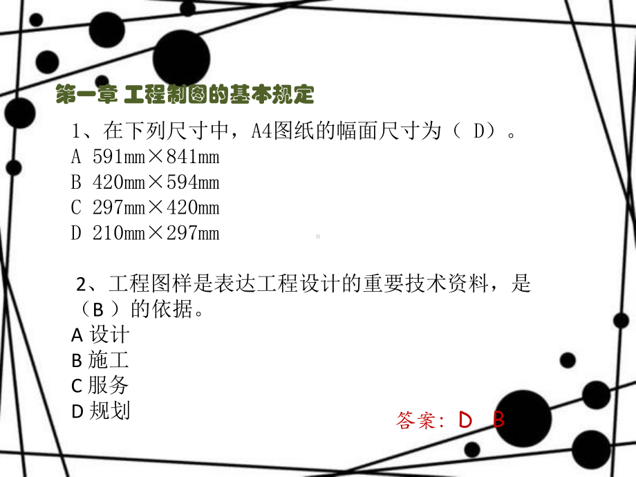 识图、材料习题讲解课件.pptx_第1页