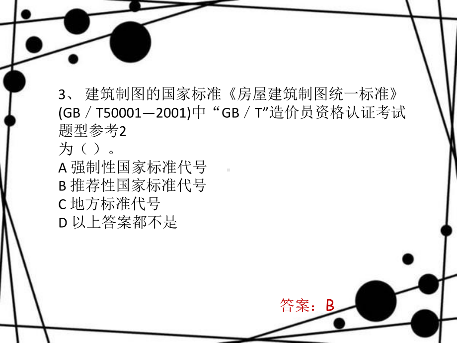 识图、材料习题讲解课件.pptx_第2页