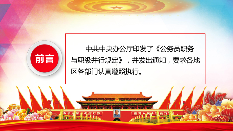 公务员职务与职级并行规定学习解读课件.pptx_第2页