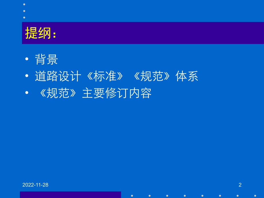 城市道路设计规范(课堂)课件.ppt_第2页