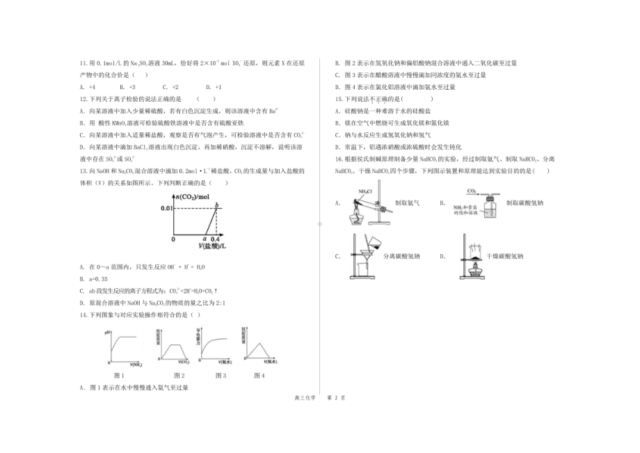 甘肃省白银市会宁县第四中学2022-2023学年高三上学期第二次月考化学试题.pdf_第2页