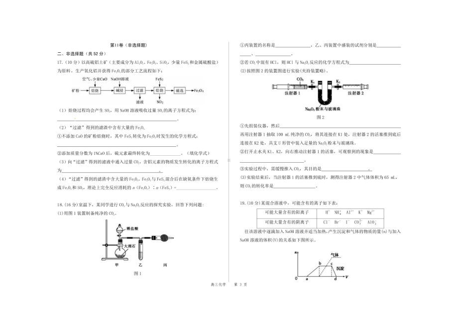 甘肃省白银市会宁县第四中学2022-2023学年高三上学期第二次月考化学试题.pdf_第3页