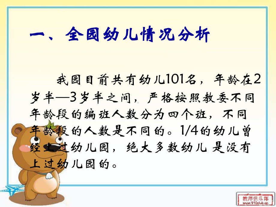 幼儿园新生入园家长会课件.ppt_第3页