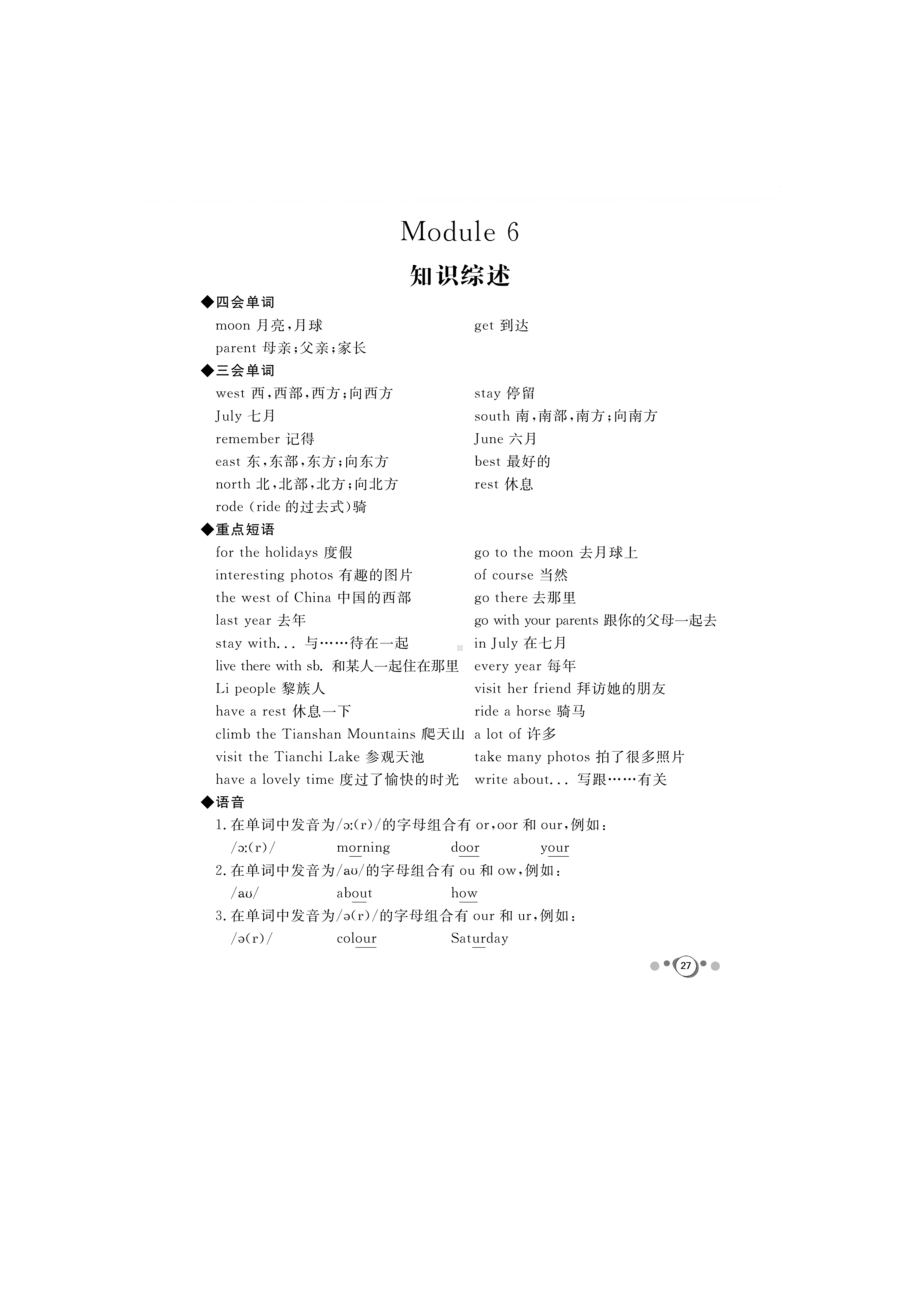 五年级下册英语试题-Module 6 同步课时练 （图片版无答案）三起外研版.doc_第1页