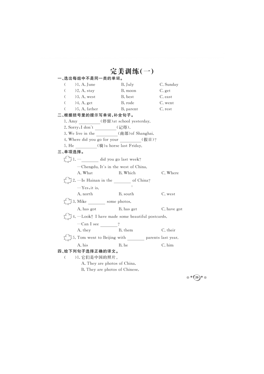 五年级下册英语试题-Module 6 同步课时练 （图片版无答案）三起外研版.doc_第3页