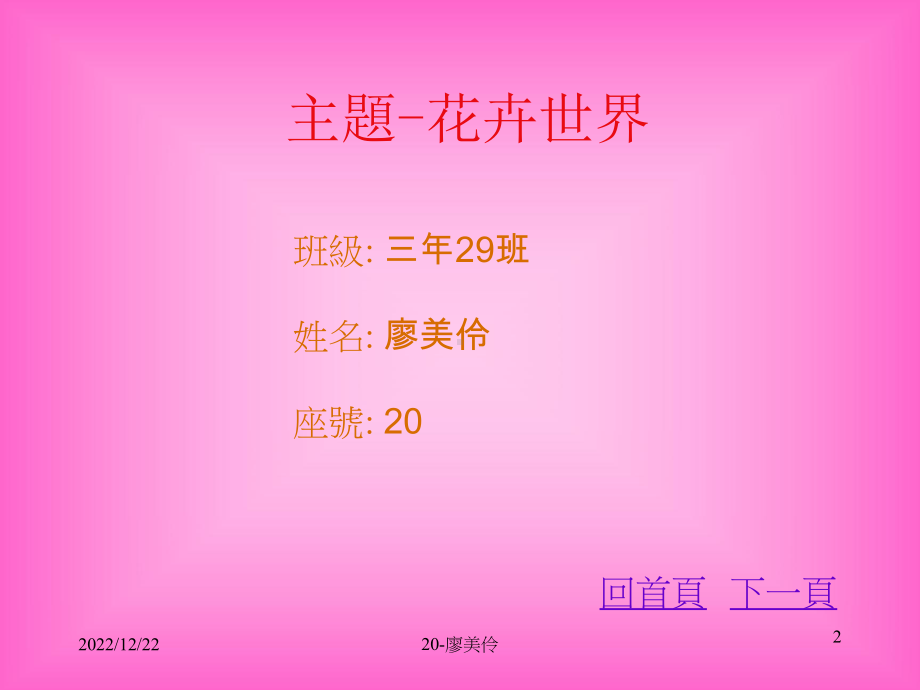 主题-花卉世界课件.ppt_第2页