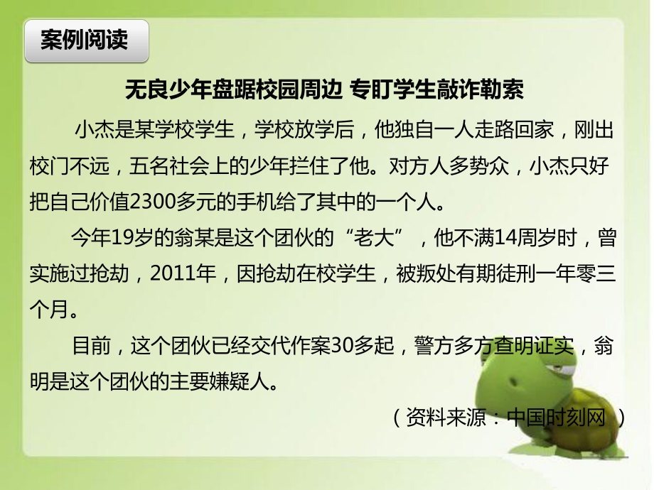 应对敲诈勒索课件.ppt_第3页