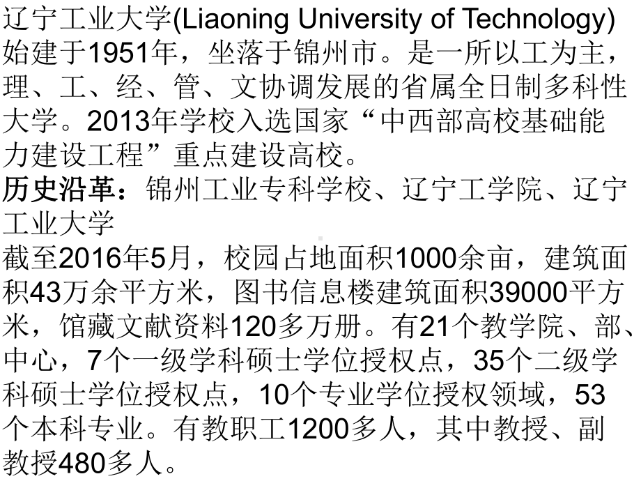 辽宁各大学介绍后20课件.ppt_第1页