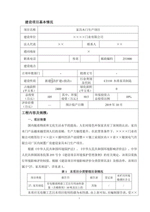 家具木门生产项目建设项目环境影响报告表参考模板范本.doc