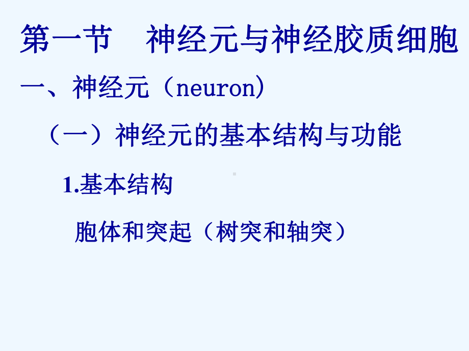 课件-第九章-神经系统.ppt_第2页