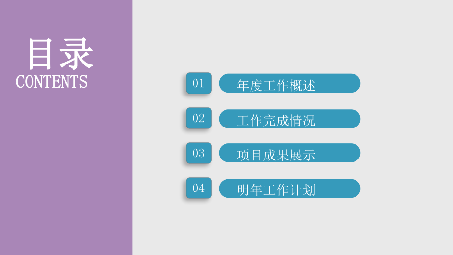 创意工作总结汇报计划商务设计高端创意模板课件.pptx_第2页