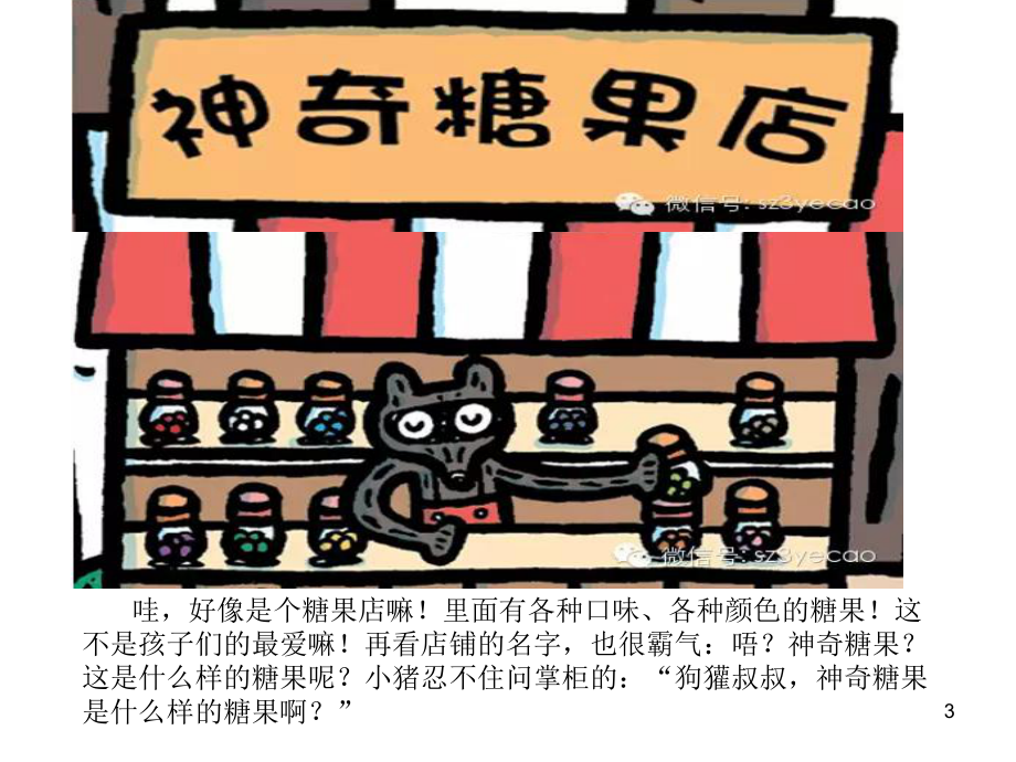 神奇糖果店教学课件.ppt_第3页