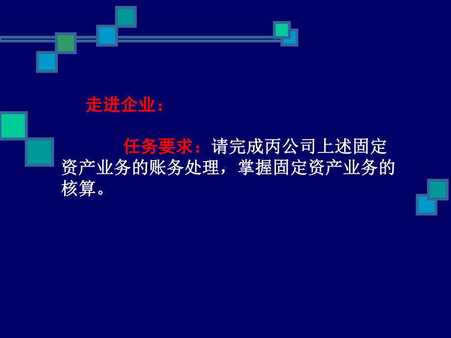 初级会计实务-固定资产课件.ppt_第2页