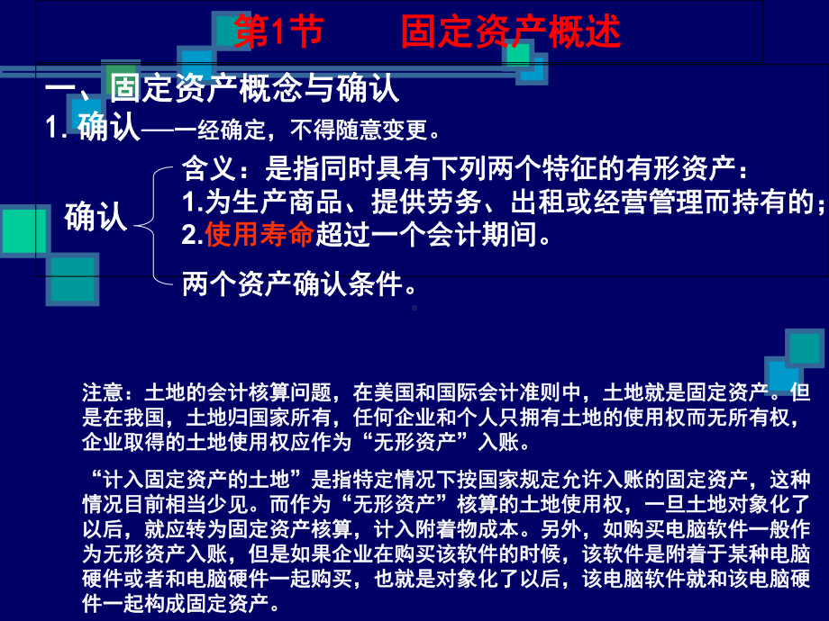 初级会计实务-固定资产课件.ppt_第3页