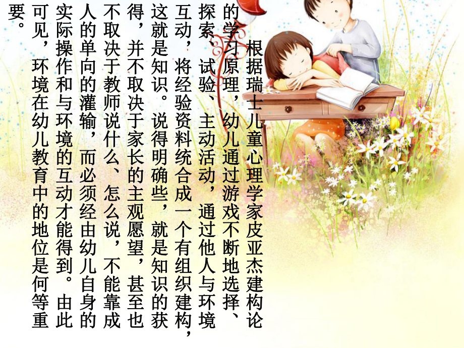 幼儿园环境创设讲座课件.ppt_第3页