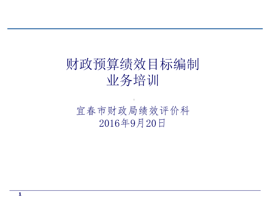 项目绩效目标课件.ppt_第1页