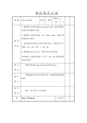 四年级下册英语教案-Unit 9 I can fiy 辽师大版（三起） (6).docx